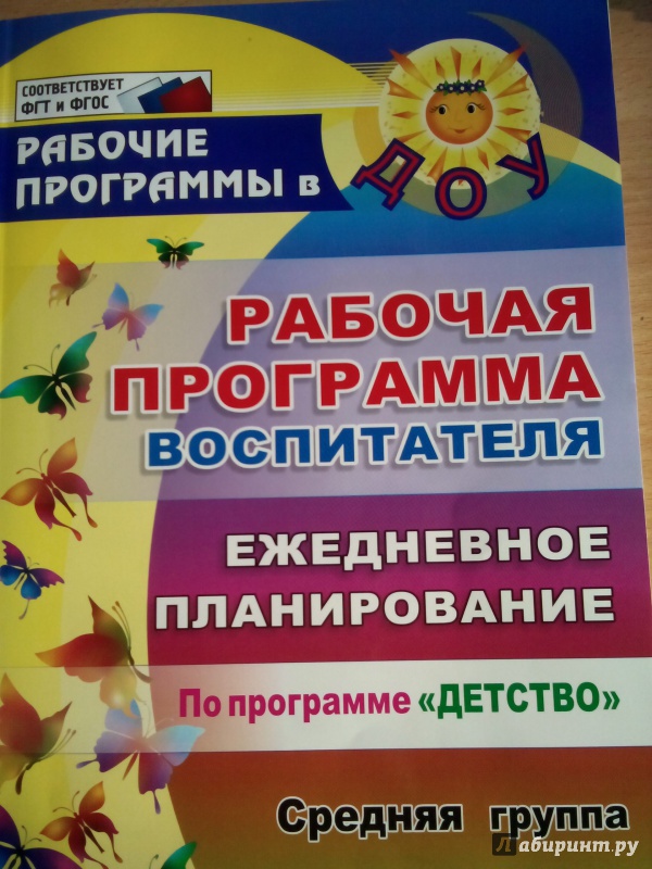 Перспективный план в средней группе по программе от рождения до школы