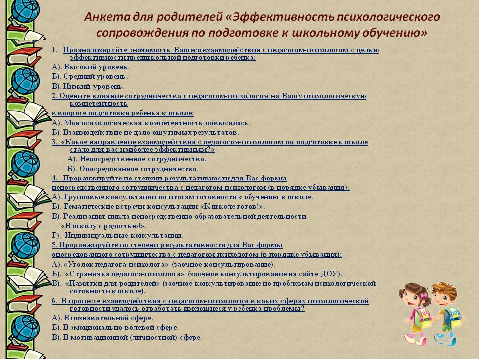 Анкета для воспитателей по составлению годового плана ответы