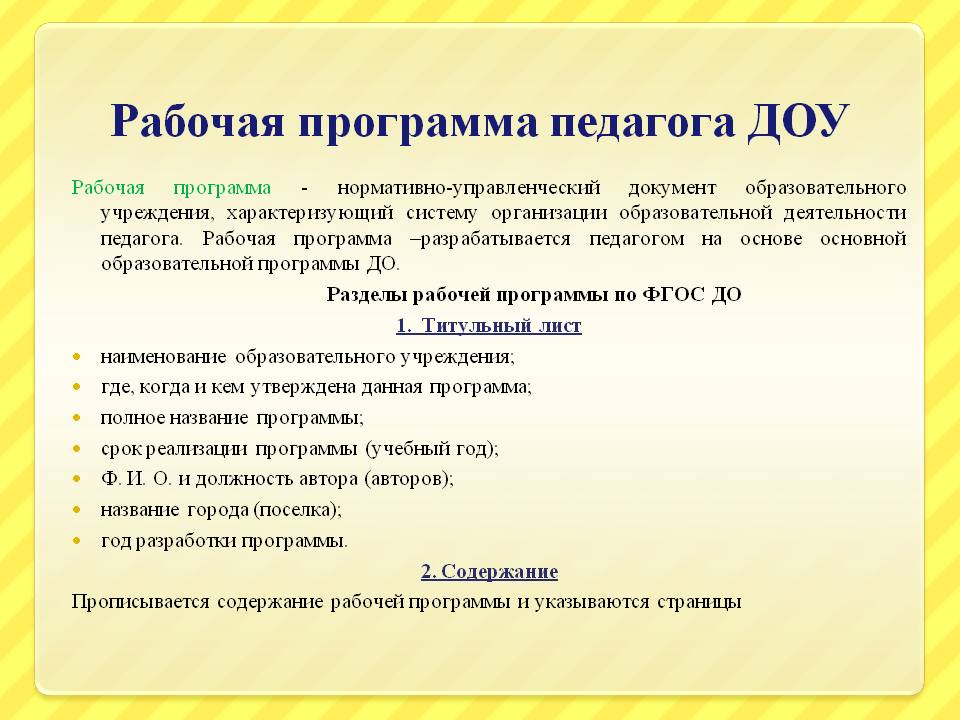 В каком году был создан первый проект программы для дошкольного учреждения