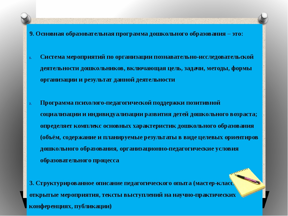 Основные программы дошкольного образования. Основная образовательная программа дошкольного образования это. Что является предметом регулирования ФГОС. Предметом регулирования ФГОС до. Предмет регулирования ФГОС дошкольного образования.