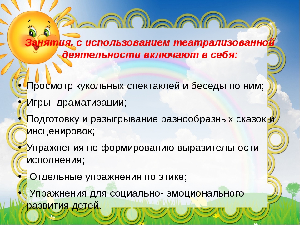 Развитие речи детей дошкольного возраста самообразование. Театрализованная деятельность в развитии речи. Консультация для родителей театрализация. Развитие речи через театрализованную деятельность. Театрализованная деятельность детей дошкольного возраста.