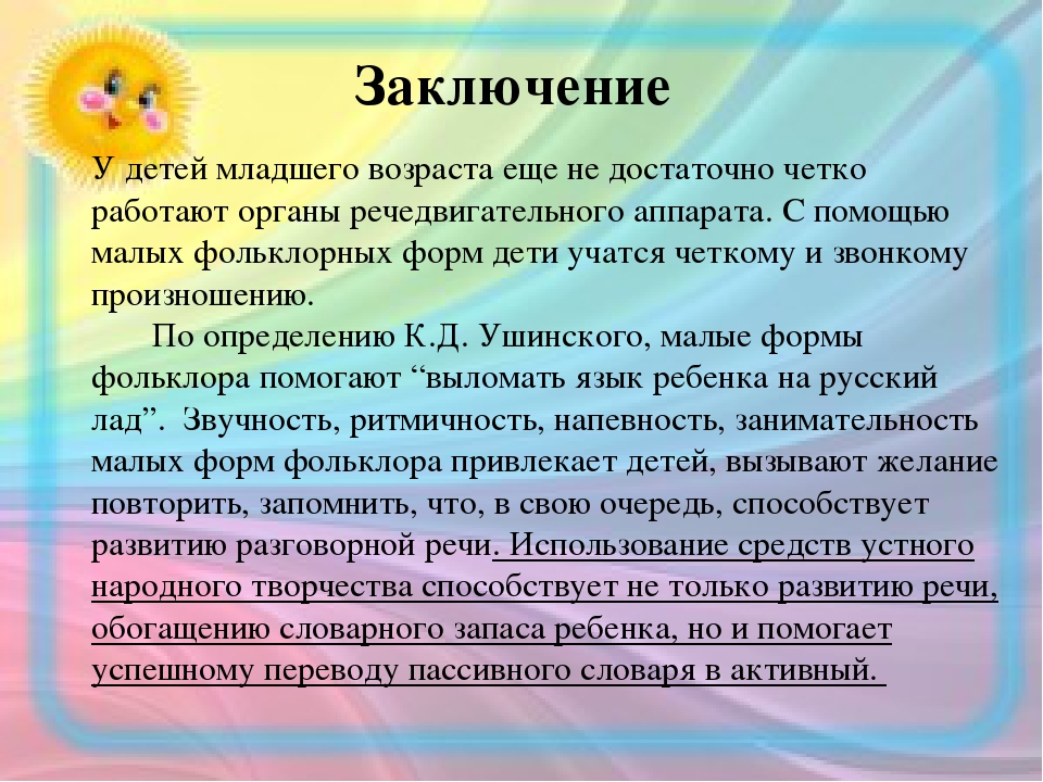 План работы с родителями по речевому развитию в младшей группе