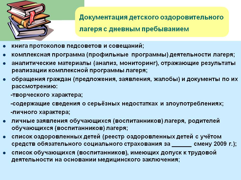 Акт приемки лагеря с дневным пребыванием детей образец