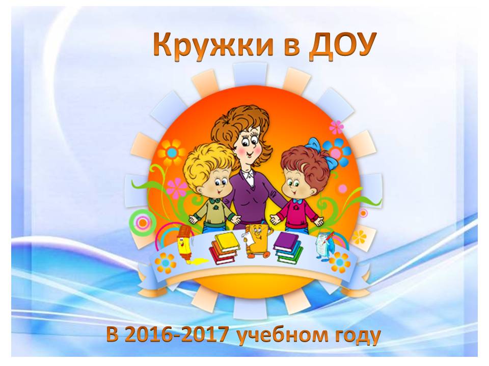 План работы кружковой работы в доу