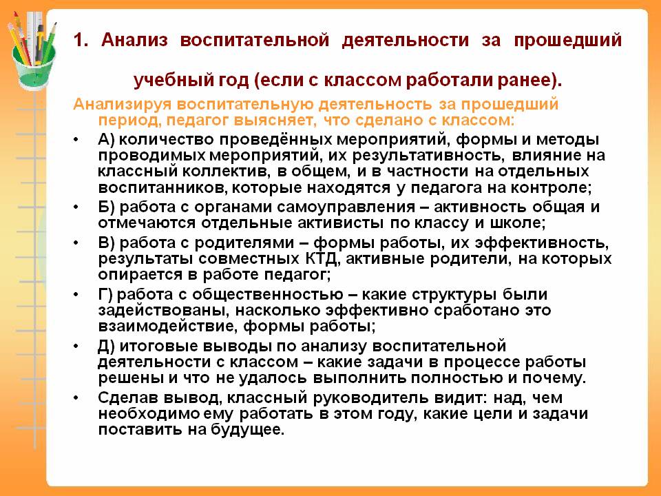 Образец плана воспитательной работы