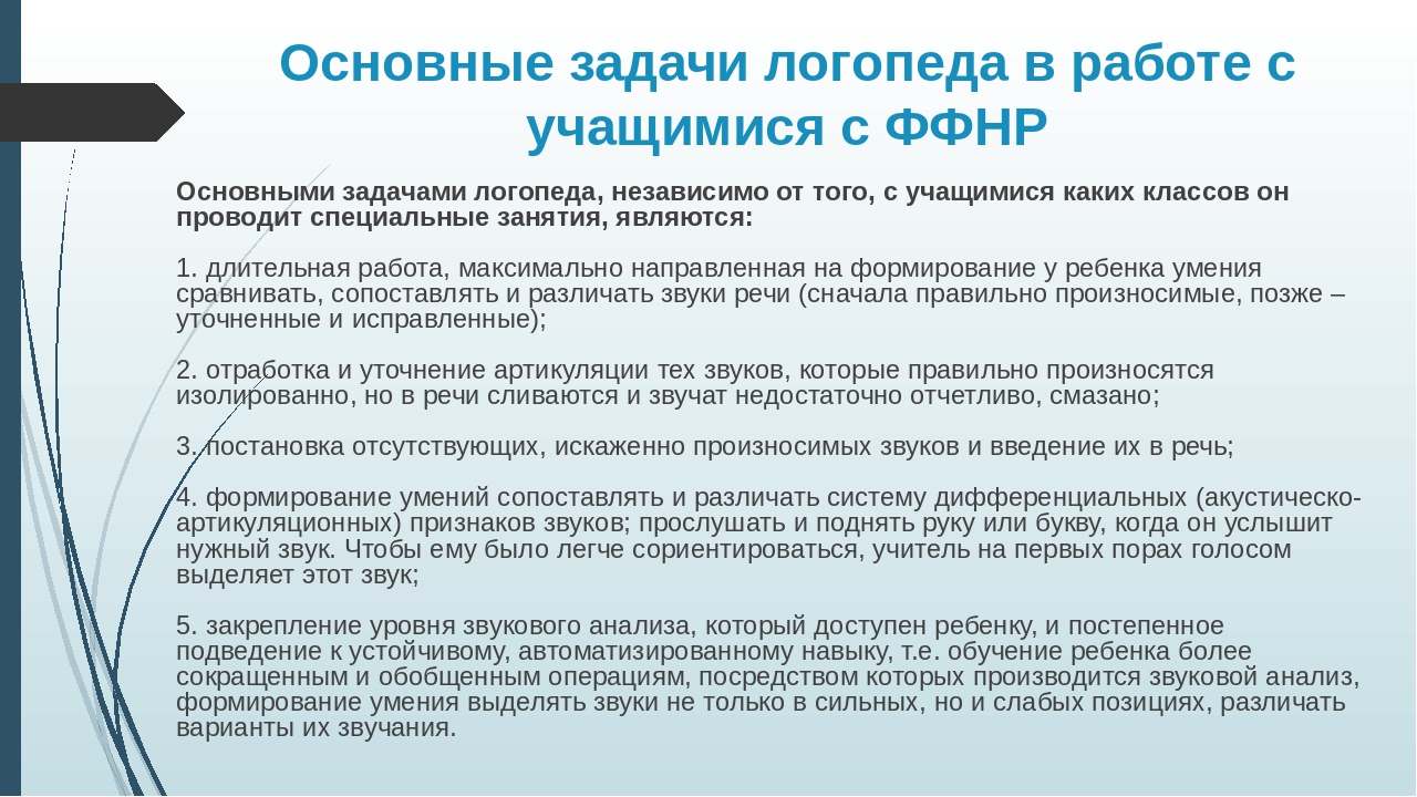 Содержание и формы логопедической работы в детском саду презентация