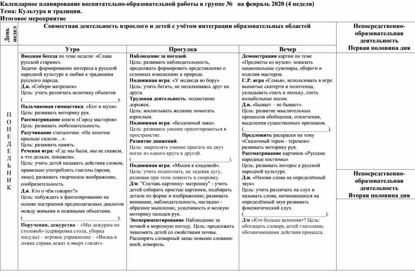 Календарно тематический план на летний период в старшей коррекционной