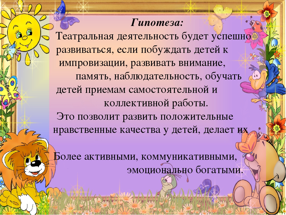 План по самообразованию развитие речи детей через театрализованную деятельность