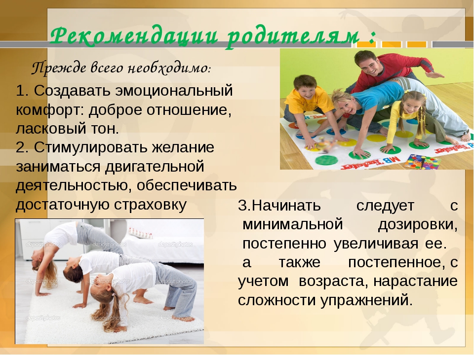 Собственная активность ребенка. Рекомендации по физическому воспитанию детей. Рекомендации по физическому воспитанию дошкольников. Двигательная активность дошкольников. Физическое воспитание дошкольников в семье.