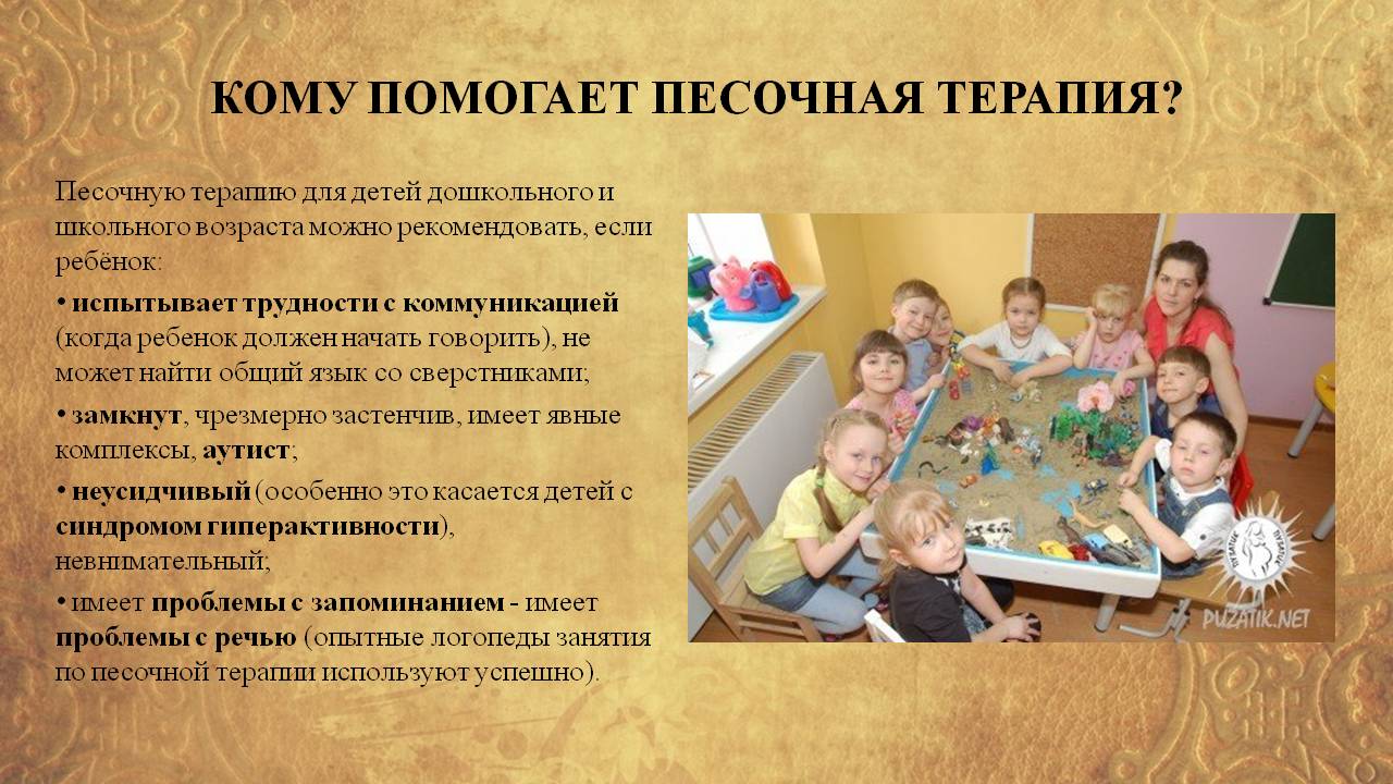 Песочная терапия презентация для психологов