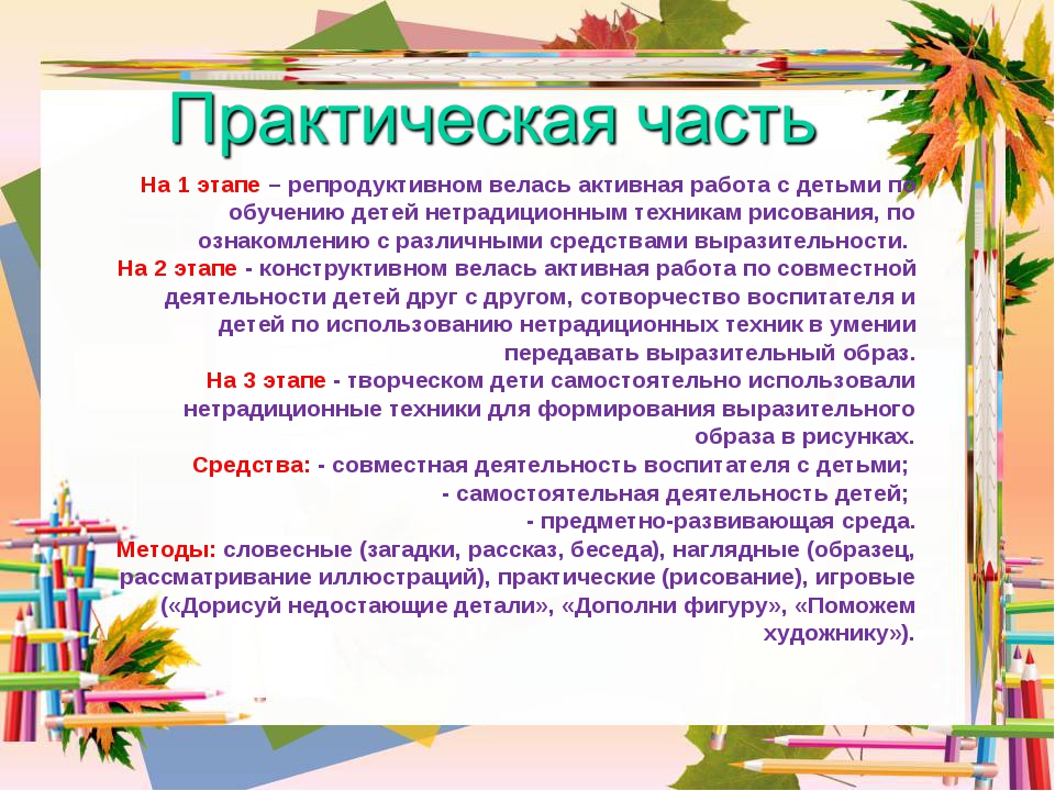 План по самообразованию нетрадиционные техники рисования в средней группе