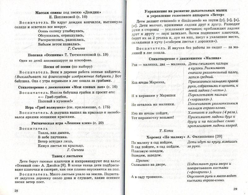 Задания детям для логоритмики. Конспекты по логоритмике. Логоритмические занятия конспекты. Логоритмика картушина 4-5 лет. Конспекты по логоритмике.