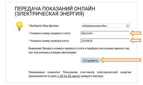 Передача показаний хабаровск. Дальневосточная энергетическая компания передать показания. Показания счётчиков электроэнергии Владивосток. Передать показания электроэнергии ДЭК. Передать показания счетчика за электроэнергию Владивосток.