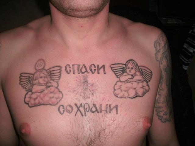 Спаси и сохрани на груди. Татуировка Спаси и сохрани. Наколка на груди Спаси и сохрани. Татуировка Спаси и сохрани на груди. Наколка Спаси и сохрани на спине