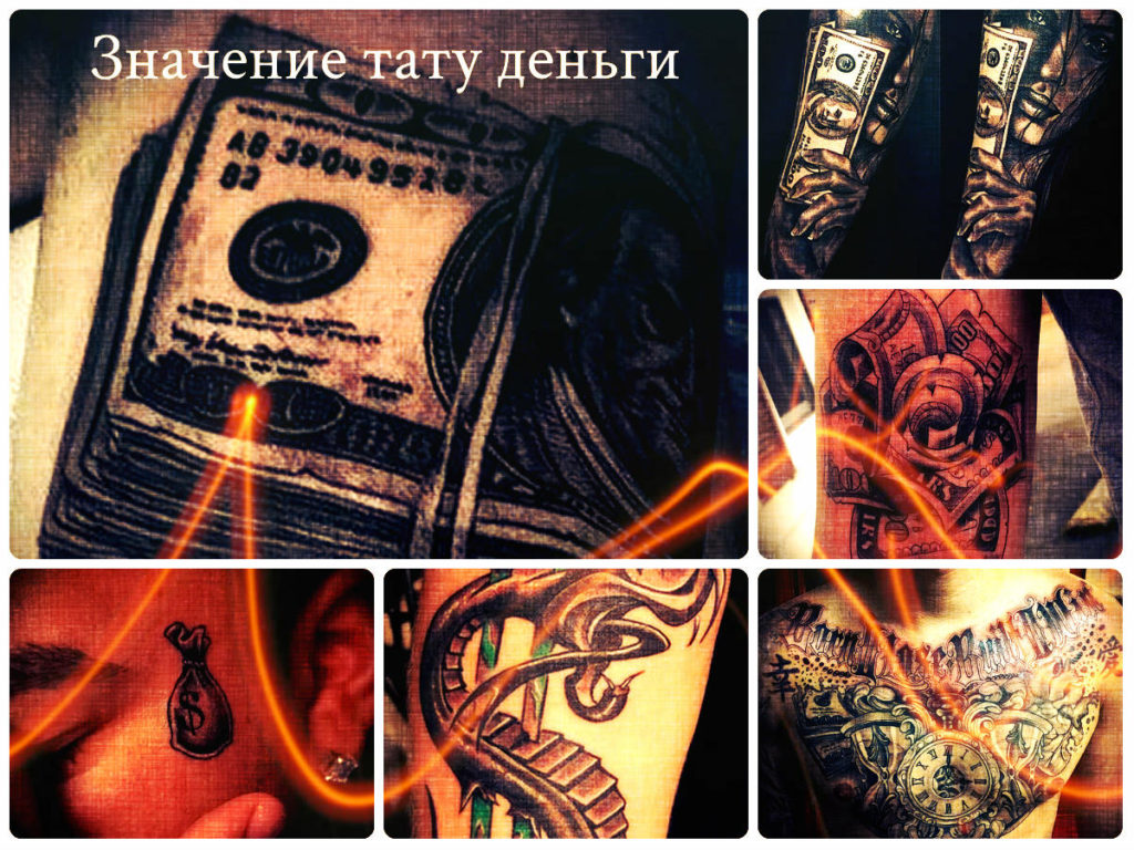 Татуировка деньги. Тату деньги. Тату сто долларов. Тату на деньги и богатство. Тату деньги значение.
