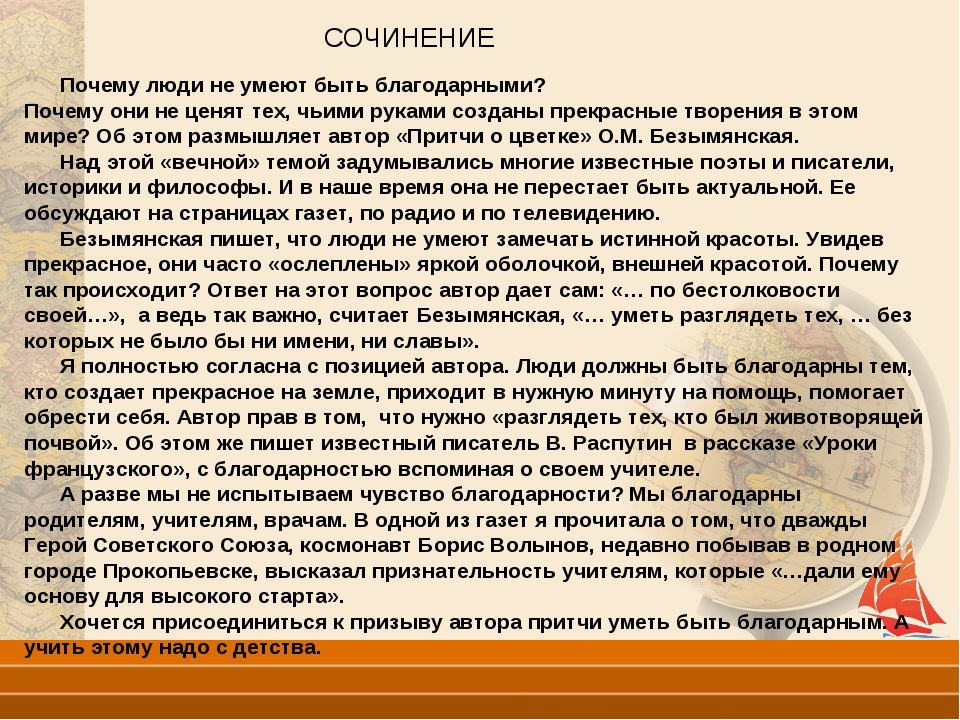 Почему в обществе не любят. Сочинение о человеке. Сочинение по теме человек. Мини сочинение человек. Сочинение на тему «а человек ли я».