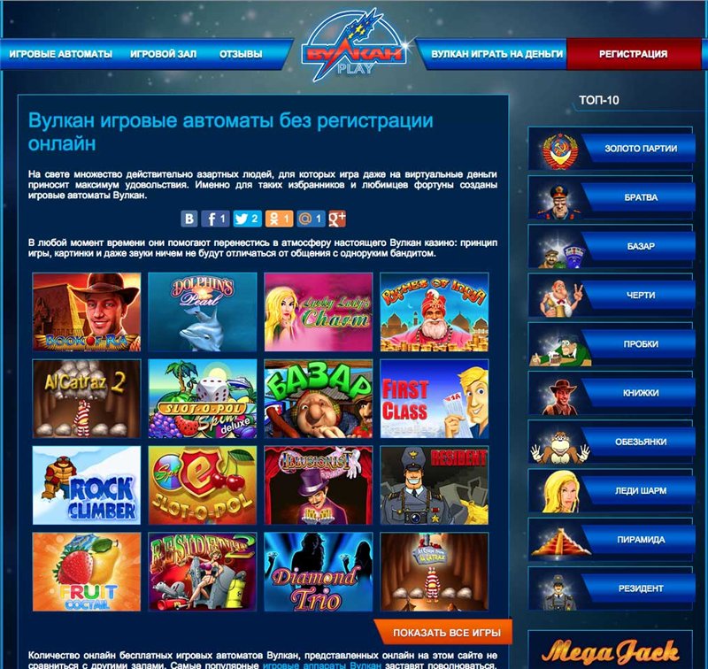 Игровые автоматы вулкан играть онлайн игры бесплатно игровых автоматов казино