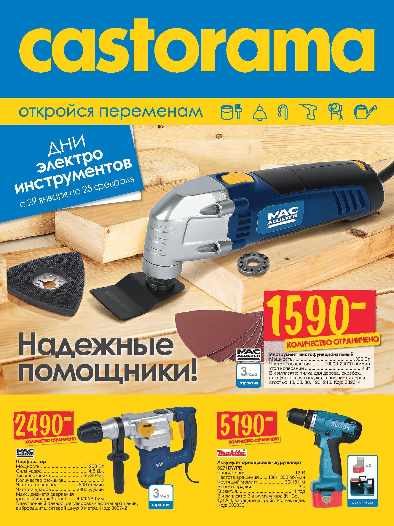 Касторама Саратов Каталог С Ценами 2025