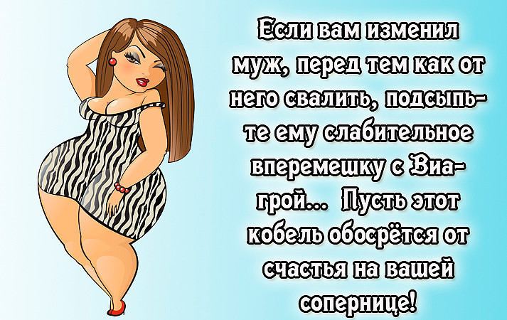 используйте пожелание соседке разлучнице при