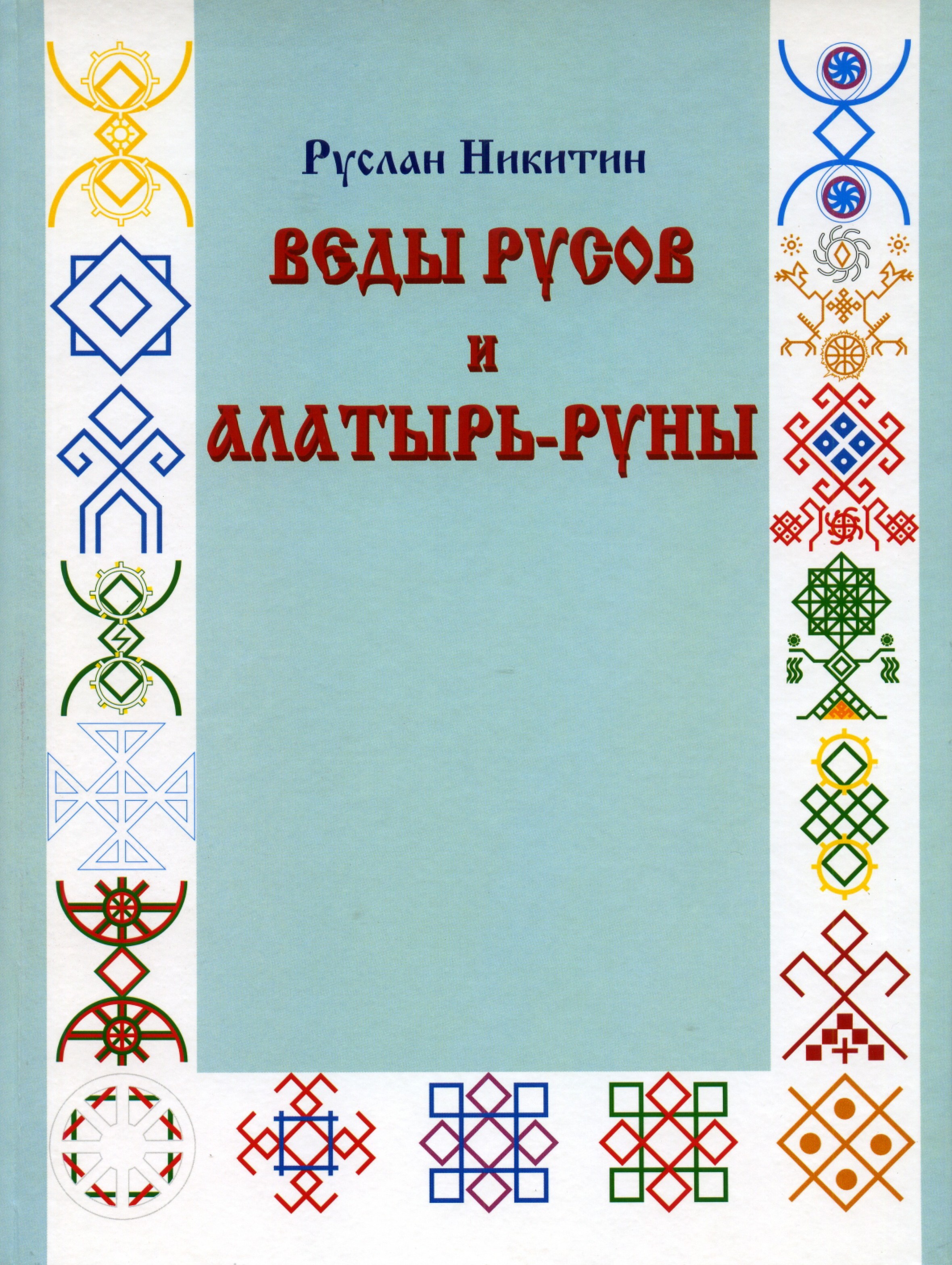 Купить Книгу Про Руны