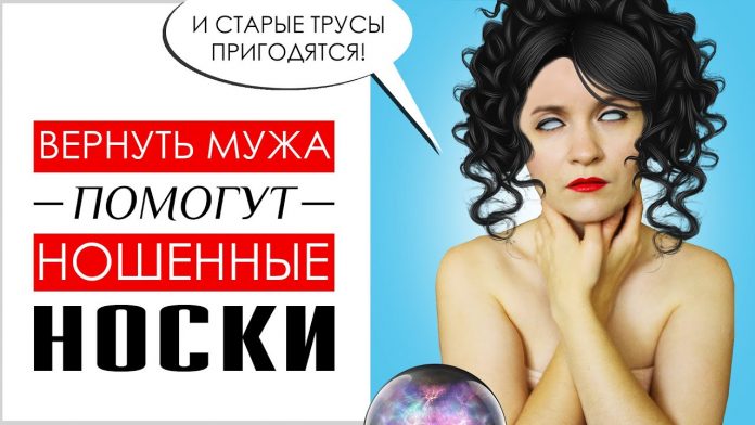 старинные заговоры. приворот из ниток. приворот на носки в домашних условиях. книга приворотов. приворот на носки.