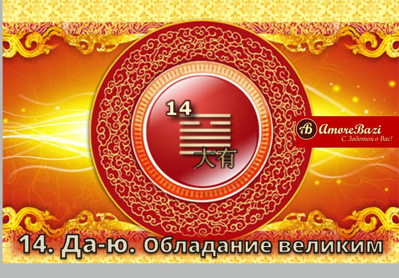 Гексаграмма кунь. Гексаграмма 14. Гексаграмма 2. Гексаграмма 32. Гексаграмма Кунь исполнение.