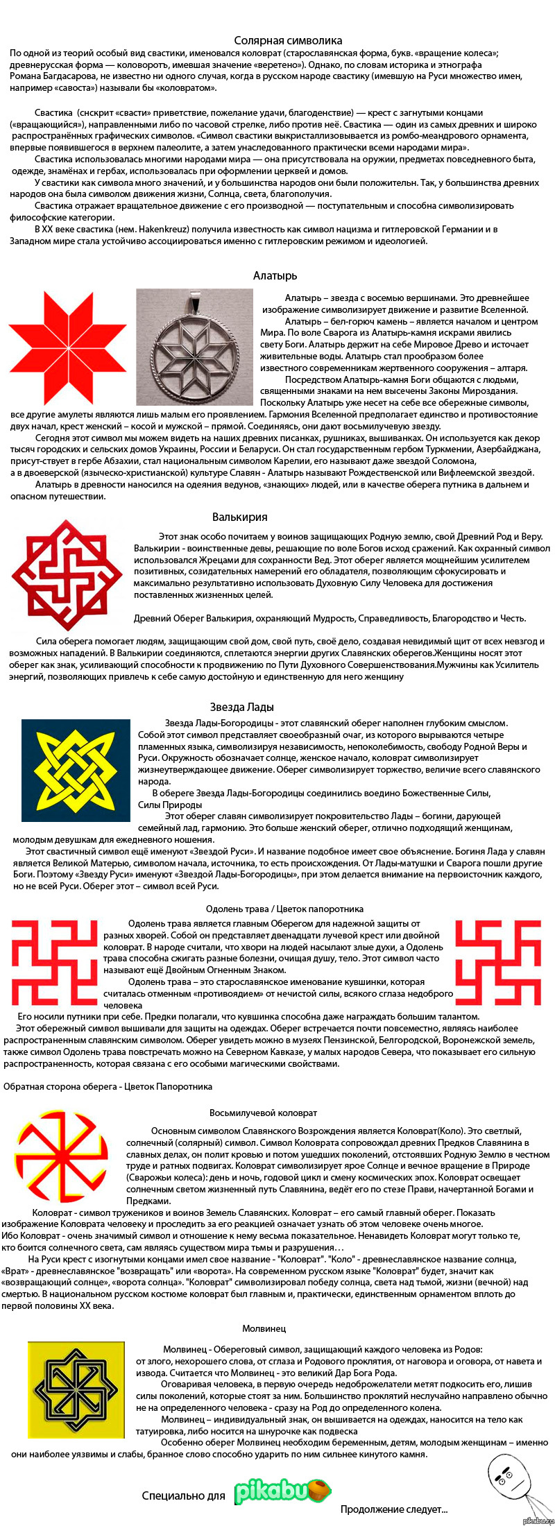 Что означает свастика у славян картинки с названиями и описанием