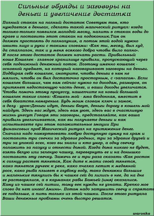 Старинный заговор на деньги. Молитвы и заговоры. Заговор на купюру на деньги. Заговор на благополучие и достаток.