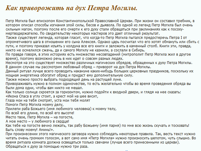 Действуют ли привороты на мужчину. Действуют ли привороты на мужчину