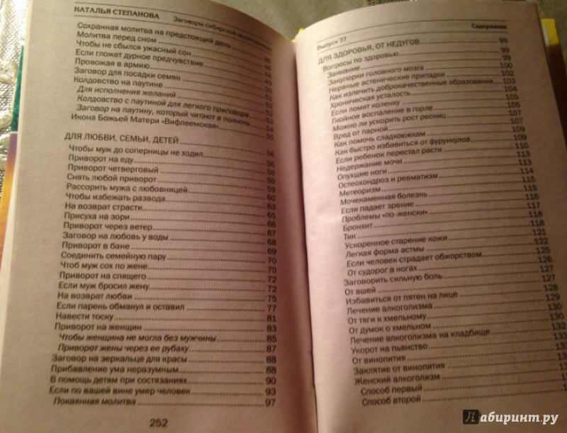 Заговоры на благовещение от степановой. Заговоры степановой на любовь. Заговоры Натальи степановой на любовь. Заговоры Натальи степановой.