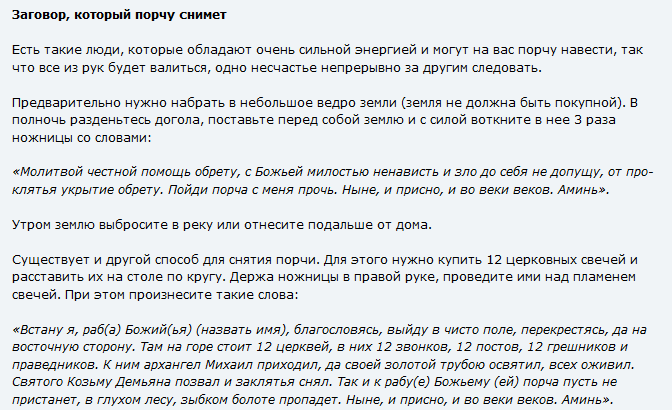 Порча вещей. Как снять порчу в домашних условиях. Как снять порчу с человека. Как снять порча в домашних условиях. Как снять сглаз и порчу с себя в домашних условиях.