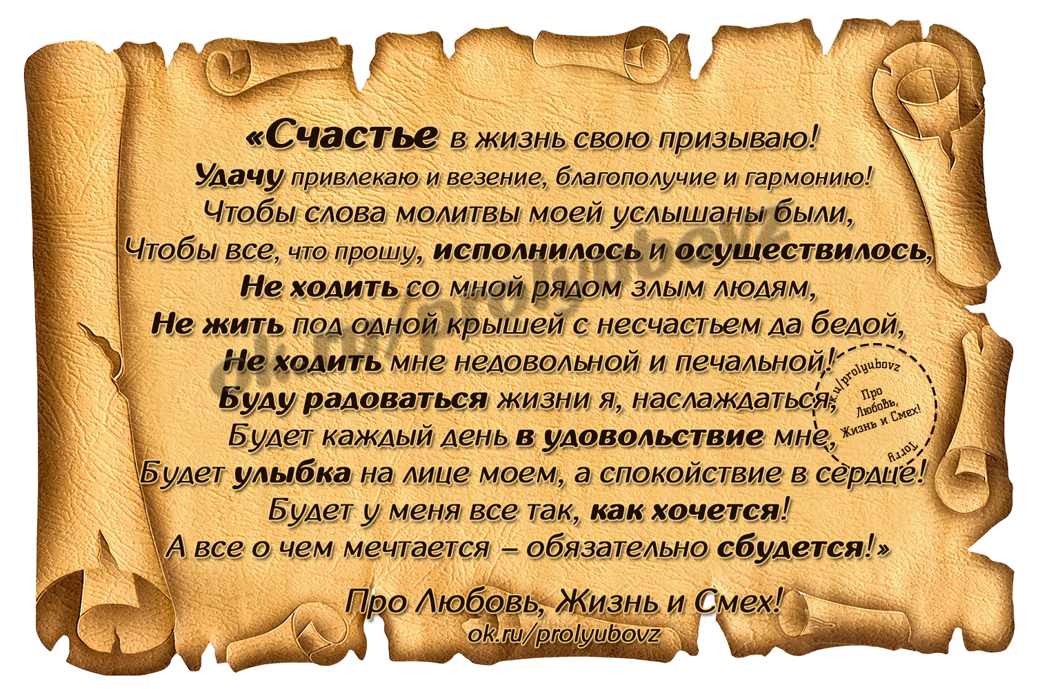 Молитва на счастье в личной жизни. Интересные старославянские слова. Интересные слова в русском языке.