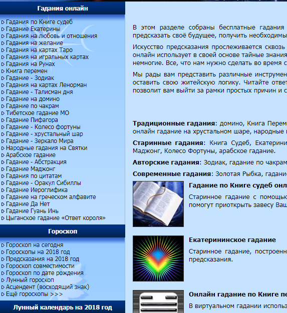 Гадание по дате рождения. Предсказание ру. Гадание по месячным. Виртуальные гадания онлайн. Календарь для гадания.