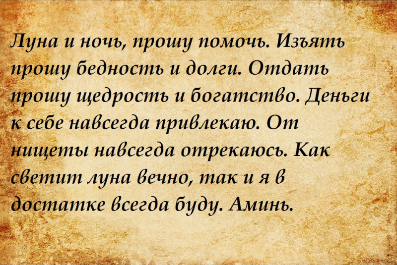 Заговор на похудение читать в туалете