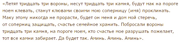 Убрать соперницу навсегда от любимого на расстоянии