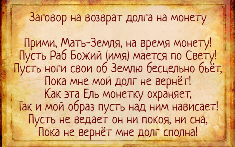 заговоры и молитвы на удачу. заговор на купюру на прибыль. заговор на бизнес. заговор на исполнение желания. заговор на бизнес.