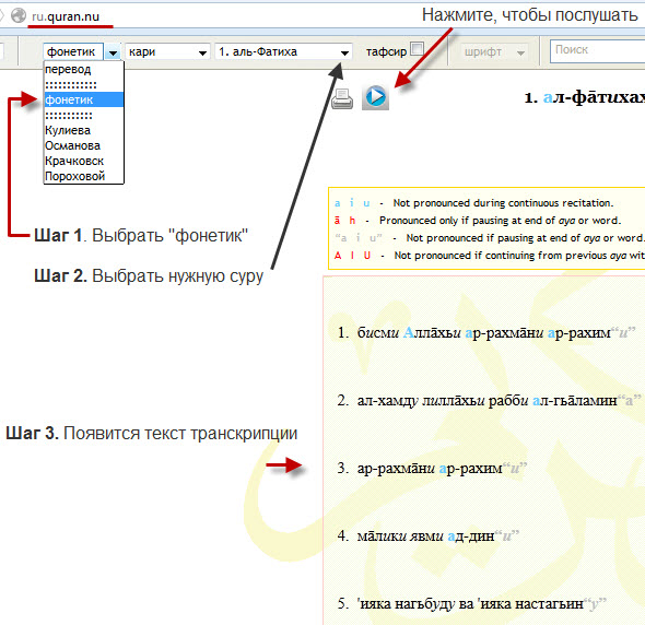 Транскрипция Корана русскими буквами. Переводчик с арабского на русский мп3. 7 204 Коран транскрипцию на русском. 2:120 Коран транскрипцию текст русскими буквами.