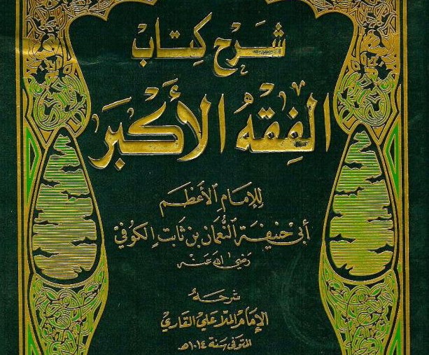 Книги абу ханифы. Имам Абу Ханифа книги. Фикх Аль Акбар. Акыда книга.