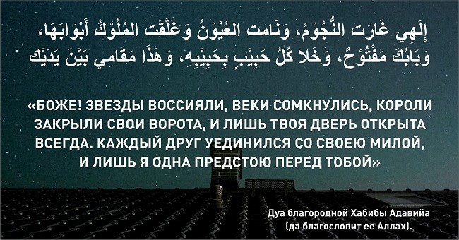 Дуа перед. Молитва на ночь мусульманская. Дуа перед сном который стирает грехи.