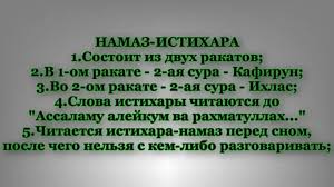 Истихара намаз. Сура истихара. Истихара на четках. Сура истихара на арабском.