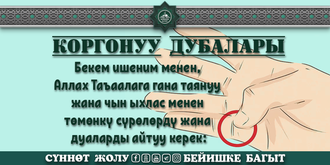 Орозодо айтылуучу дубалар кыргызча. Дубалар. Дуба намаз. Дуба ЗИКИРЛЕР. Намаз дубалар.