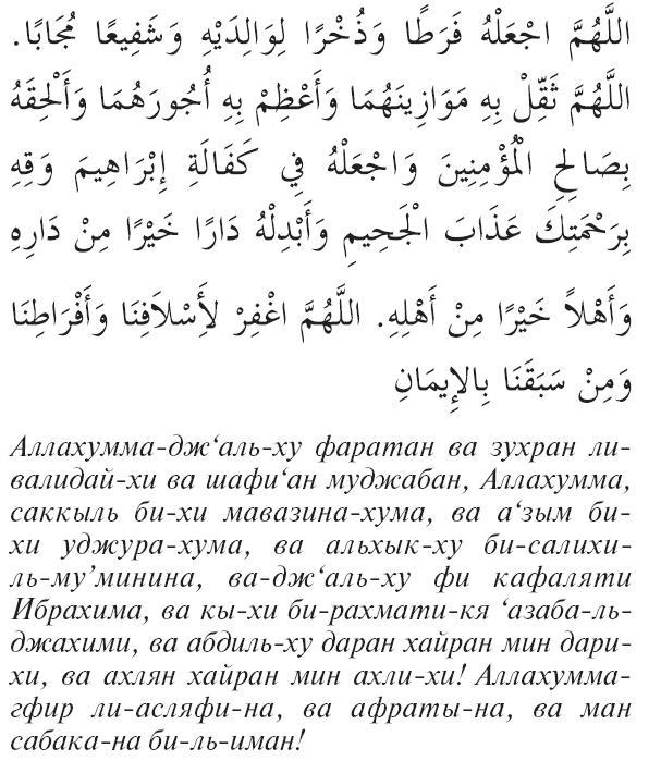 Молитва в исламе. Дуа умершему на татарском. Дуа умершему на татарском. Сура для усопших. Крепость мусульманина дуа.