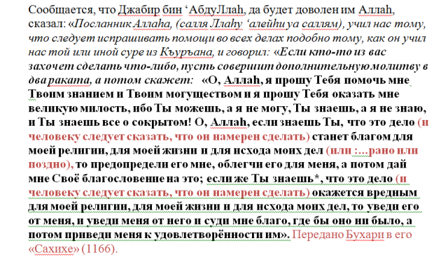 Как читать истихару. Истихара намаз. Мольба истихара. Дуа истихара. Истихара намаз текст.