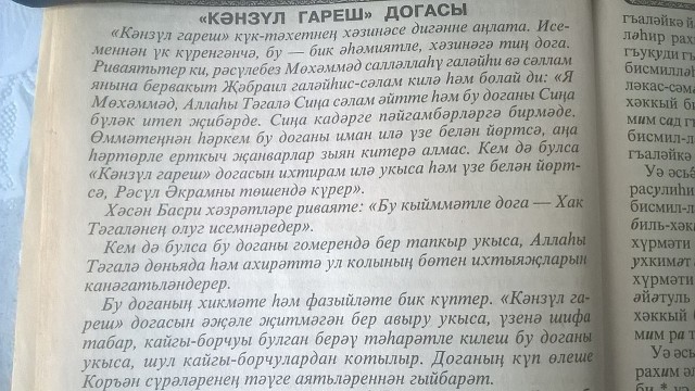 Юл догасы текст на татарском. Дога кунут на татарском языке. Кнут догасы на татарском языке. Кунут догасы на татарском. Салам догасы текст на татарском.