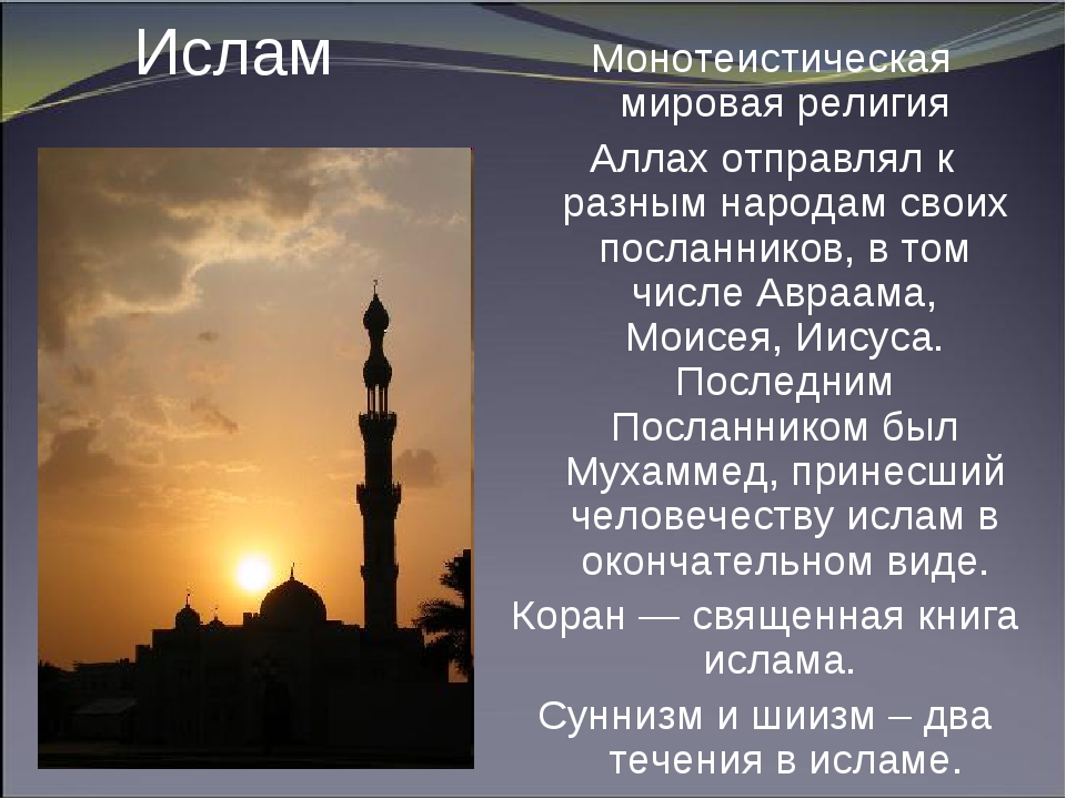 Эссе на тему мусульмане и православные. Информация о исламской религии.