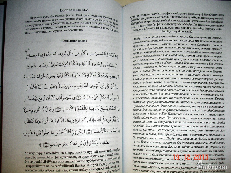 Коран суры книга. Книга с аятами. Книга Сура. Мусульманские лечебные книги. Чтение арабских книг.
