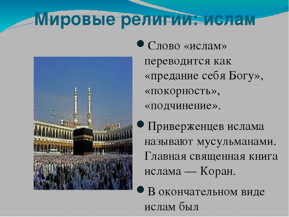 Эссе на тему мусульмане и православные