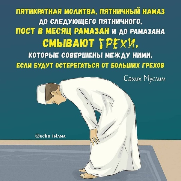 Молитва намаз на русском