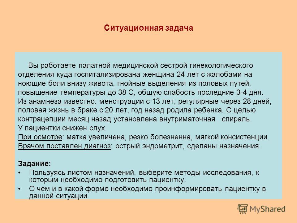 Ситуационные задачи м. Задачи по акушерству. Ситуационные задачи по акушерству. Ситуационные задачи по сестринскому делу. Задачи по гинекологии с ответами.