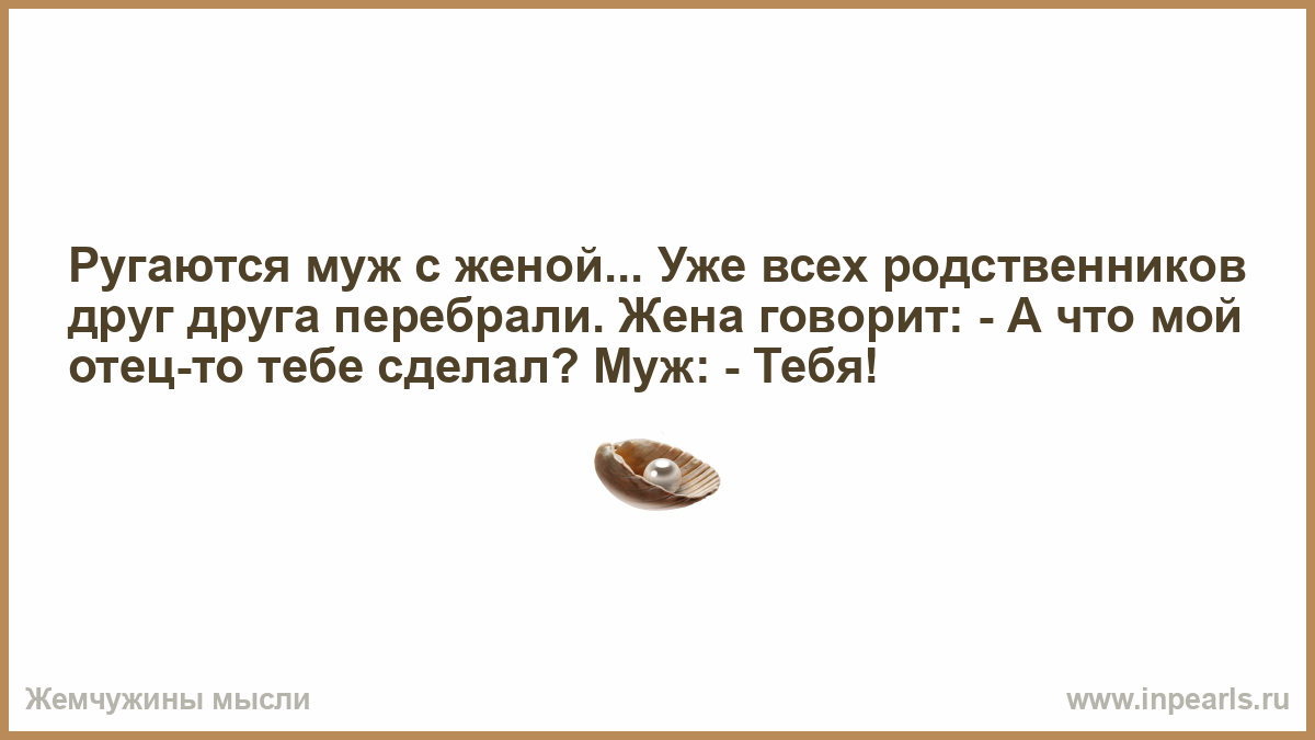 Почему во время месячных заниматься любовью. Поругался с женой. Я ругаюсь с мужем. Поругалась с мужем что делать.